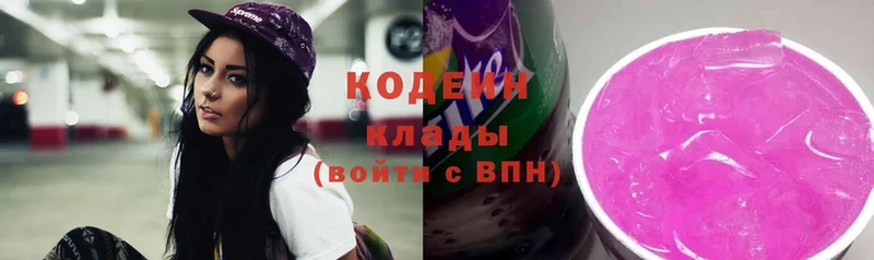 закладка  Новоалтайск  Кодеиновый сироп Lean Purple Drank 